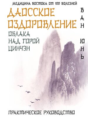 cover image of Даосское оздоровление